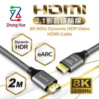 在飛比找PChome24h購物優惠-Zhong-Yue 8K HDMI 2.1 影音傳輸線 2M