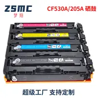 在飛比找蝦皮購物優惠-【現貨熱賣】適用惠普M181fw硒鼓CF530A HP205