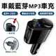 【臺灣現貨】車載藍牙 車用mp3 車用免持藍牙 藍芽 SD卡 MP3發射器 免持通話 (2.6折)