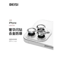 在飛比找ETMall東森購物網優惠-Beisi適用蘋果15鏡頭膜新款蘋果iPhone15ProM