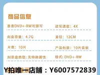 在飛比找Yahoo奇摩拍賣-7-11運費0元優惠優惠-光盤包 HP惠普DVD+RW/-RW 可擦寫光盤 可反復重復