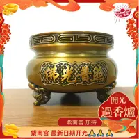 在飛比找蝦皮商城精選優惠-🙏紫南宮🙏【吉祥物】高品質 銅香爐 銅爐 薰香爐 立香三腳爐