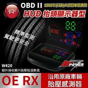 ORO W420 FORD-1 OE RX TPMS 無線 HUD抬頭胎壓顯示器【禾笙科技】