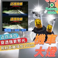 在飛比找蝦皮商城精選優惠-【現貨免運附發票】H4 led 魚眼 H4 燈泡 H7 燈泡