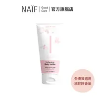 在飛比找蝦皮商城優惠-荷蘭【NAIF】棉花籽寶寶天然滋潤身體乳 嬰兒乳液 200m