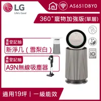 在飛比找PChome24h購物優惠-LG PuriCare 360°空氣清淨機 - 寵物功能增加