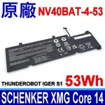 NV40BAT-4-53 電池 NV40BAT-4-49 NV40BAT-4 SCHENKER XMG CORE 14 THUNDEROBOT IGER S1