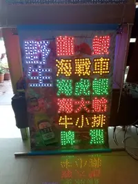 在飛比找Yahoo!奇摩拍賣優惠-(星光閃閃) LED招牌,LED 帆布招牌,LED帆布 LE