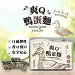 《全網最便宜》【廣大利】爽Ｑ鴨蛋麵 400公克/包 (內含80公克*5包)