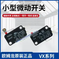 在飛比找露天拍賣優惠-全新原裝 歐姆龍微動開關VX-55-1A3 VX-5-1A2