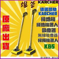 在飛比找Yahoo!奇摩拍賣優惠-【免運費原廠出貨】掃地機 德國凱馳 Karcher 掃地機器