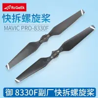 在飛比找樂天市場購物網優惠-適用于dji大疆御Mavic pro配件槳葉快拆折疊螺旋槳無