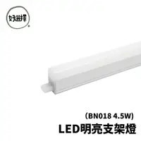 在飛比找蝦皮商城優惠-飛利浦 PHILIPS LED T5 4.5W 明亮 亮輝 