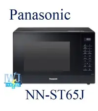 在飛比找Yahoo!奇摩拍賣優惠-可議價【暐竣電器】Panasonic 國際 NN-ST65J