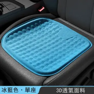 【Kyhome】3D透氣涼感坐墊 車用坐墊 汽車椅墊 冰絲凝膠椅墊(車用/家用/辦公)