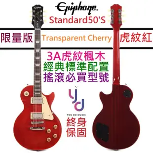 Gibson Epiphone Les Paul Standard 50s 電 吉他 紅色虎紋 (10折)