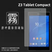 在飛比找PChome商店街優惠-霧面螢幕保護貼 Sony Xperia Z3 Tablet 