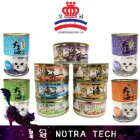 在飛比找蝦皮購物優惠-皇冠 Nutra Tech 海味貓罐  大海貓罐 貓罐頭 1