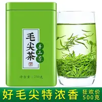 在飛比找蝦皮購物優惠-【茶品名】毛尖茶 毛尖茶葉 信陽毛尖2023新茶葉明前手工毛