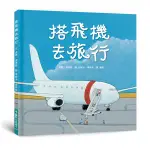 小魯文化 搭飛機去旅行 / 知識繪本