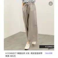 在飛比找蝦皮購物優惠-現貨 H:connect h connect韓國品牌 質感垂