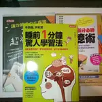 考試工具書 學習方法 睡前1分鐘的驚人學習法 200個超神必勝學習法 85個滿分必勝記憶 二手書 出清