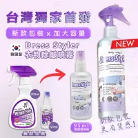 在飛比找蝦皮購物優惠-台灣出貨！韓國製造 新版Dress Styler衣物除皺噴霧