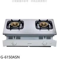 在飛比找環球Online優惠-櫻花【G-6150ASN】雙口嵌入爐(與G-6150AS同款