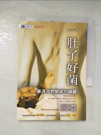 在飛比找露天拍賣優惠-【露天書寶二手書T1/養生_CUZ】一肚子好菌_姚紀高