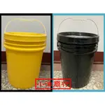 19公升-5加侖 黃色 / 黑色塑膠桶 洗車桶 水桶 黑桶 圓桶 原料桶 附油嘴蓋(超商限送一組)