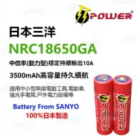 在飛比找蝦皮購物優惠-三洋 18650 鋰電池 3500mAh 10A放電 SAN