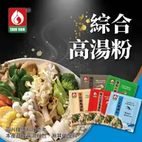 在飛比找PChome24h購物優惠-台塑餐飲 日式高湯粉/藥膳高湯粉/牛奶鍋高湯粉/韓式泡菜高湯