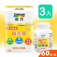 在飛比找PChome24h購物優惠-【善存】三效順暢益生菌 60粒/盒 (3入)