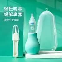 在飛比找蝦皮購物優惠-【現貨免等】母嬰用品 鼻吸器 吸鼻器 寶寶吸鼻器 婴兒鼻屎清