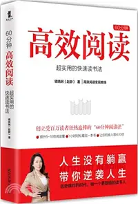 在飛比找三民網路書店優惠-60分鐘高效閱讀：超實用的快速讀書法（簡體書）