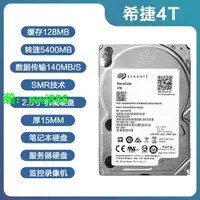 在飛比找樂天市場購物網優惠-東芝 希捷 4TB 2.5英寸硬碟 15mm SATA串P口