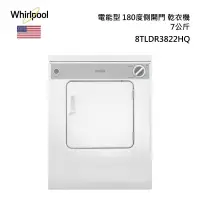 在飛比找甫佳電器優惠-Whirlpool 8TLDR3822HQ 電能型 乾衣機