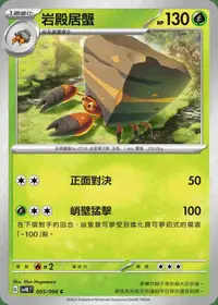 在飛比找有閑購物優惠-【CardMaster】寶可夢 PTCG 古代咆哮 岩殿居蟹