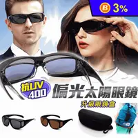 在飛比找生活市集優惠-MIT套鏡式偏光UV400太陽眼鏡 3色 (抗UV/墨鏡/防