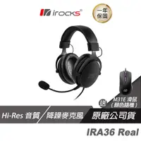 在飛比找蝦皮商城優惠-iRocks 艾瑞克 IRA36 Real 電競耳機 耳機麥