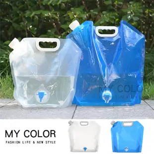 MYCOLOR 折疊手提儲水袋 升級5L 水袋 塑料袋 裝水袋 大容量 折疊袋 加龍頭 旅行【R047】