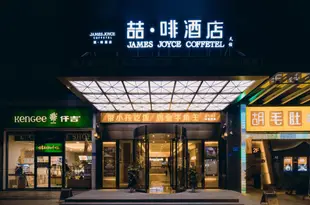 喆啡酒店(長沙火車站天佑大廈店)zhefei