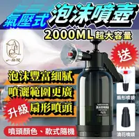 在飛比找momo購物網優惠-【一朵花汽車百貨】手動氣壓式泡沫噴壺 泡沫噴霧器 洗車泡沫噴