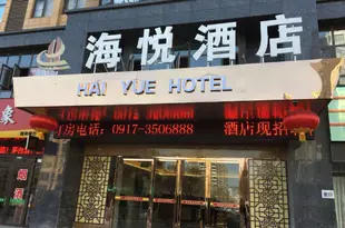 寶雞海悦酒店Haiyue Hotel