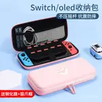 SWITCH 收納包 任天堂SWITCH收納包硬殻OLED遊戲機保護套LITE便攜包NS手提全套箱 EBDR