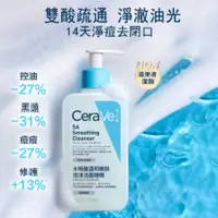 在飛比找蝦皮購物優惠-CeraVe適樂膚 去角質黑頭潔面乳 水楊酸煥膚淨嫩潔膚露 