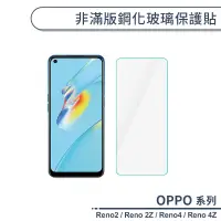 在飛比找蝦皮商城優惠-OPPO Reno系列 非滿版鋼化玻璃保護貼 適用Reno2