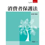 [五南~書本熊] 消費者保護法 六版2023 ：洪誌宏 9786263438835<書本熊書屋>