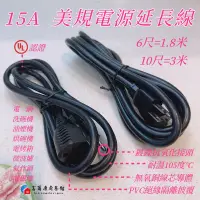 在飛比找蝦皮購物優惠-【富爾康】台灣製造15A 110V洗碗機烘碗機冰箱延長線 一