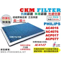 在飛比找蝦皮商城優惠-【CKM】適 PHILIPS 飛利浦 AC4016 4076